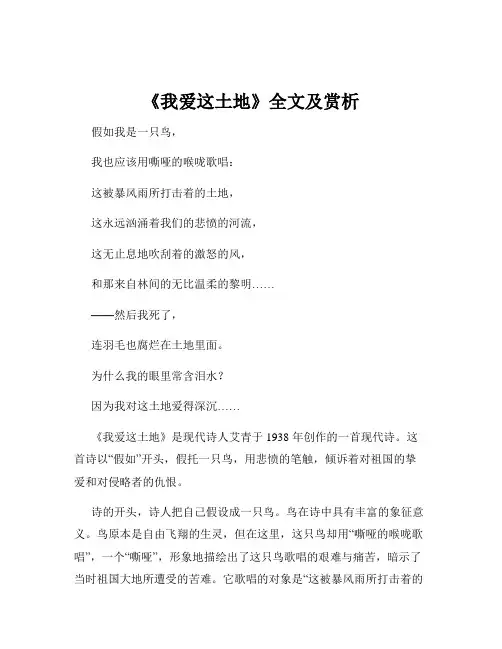 《我爱这土地》全文及赏析