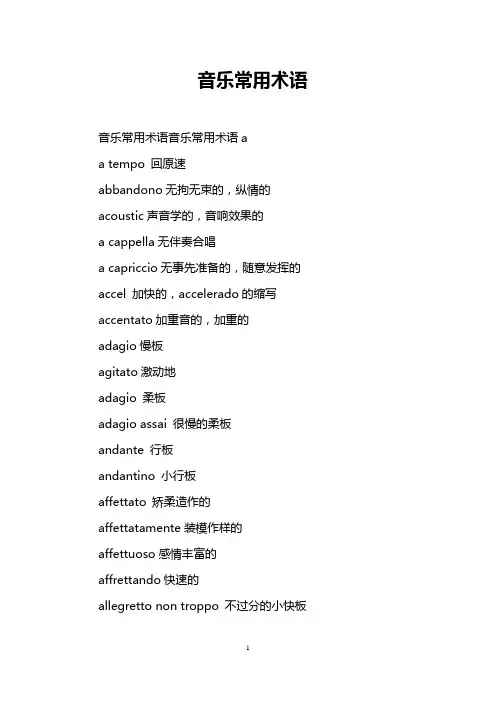音乐常用术语