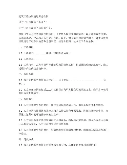 建筑工程垃圾清运劳务合同