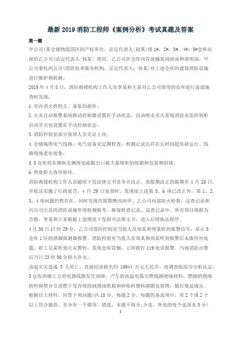 最新2019消防工程师《案例分析》考试真题及答案