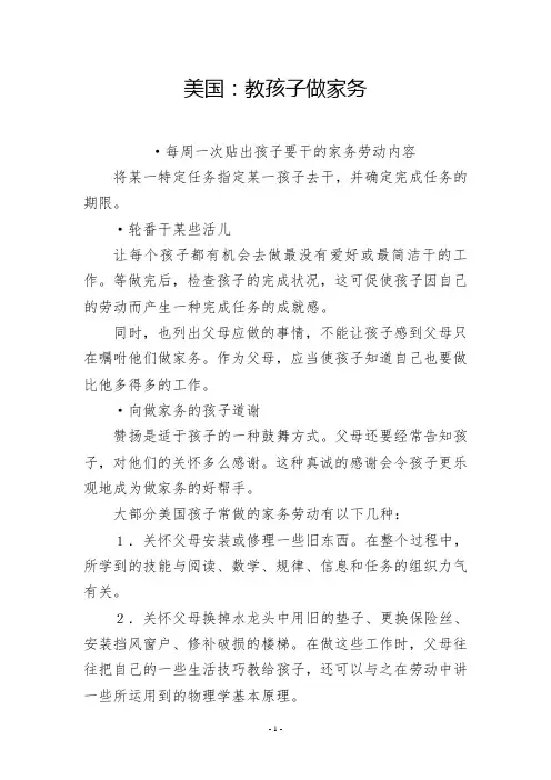 美国：教孩子做家务