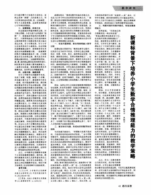 新课标背景下培养小学生数学合情推理能力的教学策略