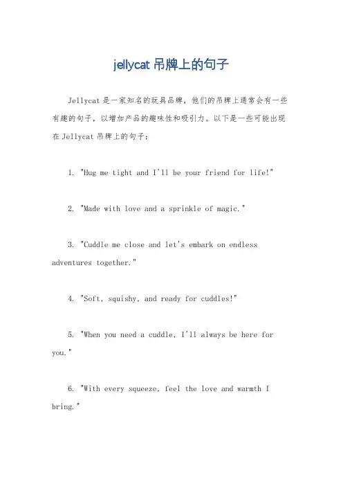 jellycat吊牌上的句子