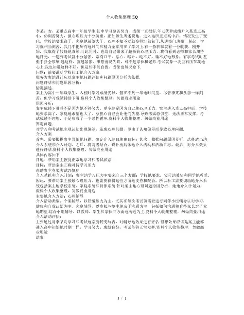 学校社会工作介入方案