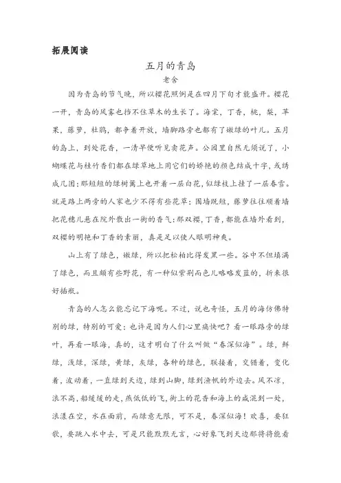 推荐阅读：《五月的青岛》