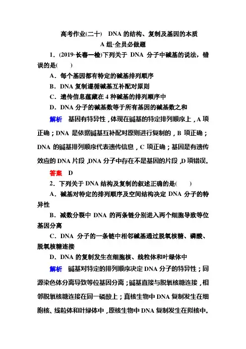 2020赢在微点生物一轮复习高考作业 (15)