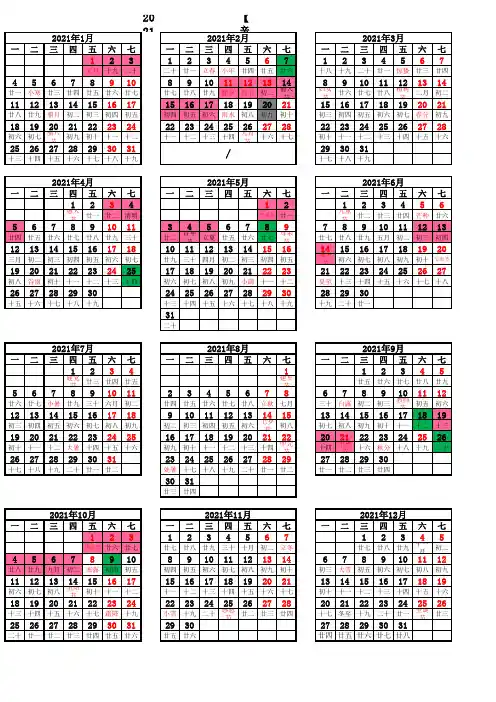 2021年日历表-含国假及工作日、含农历节假日(A4完美打印版)