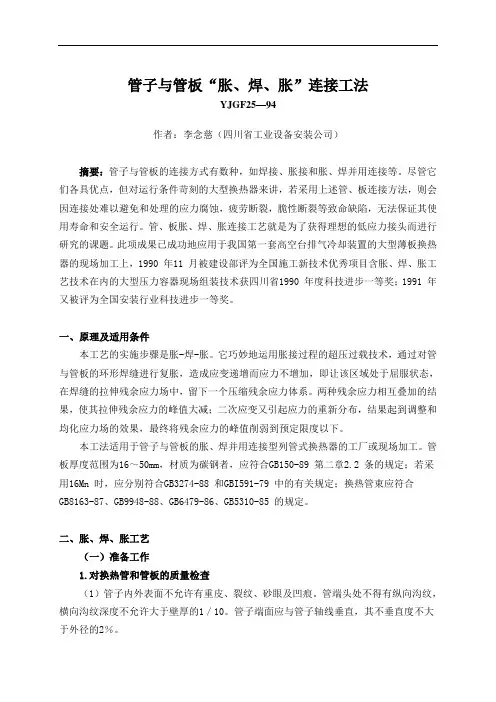 管子与管板“胀、焊、胀”连接工法