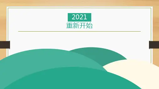 学习计划PPT模板