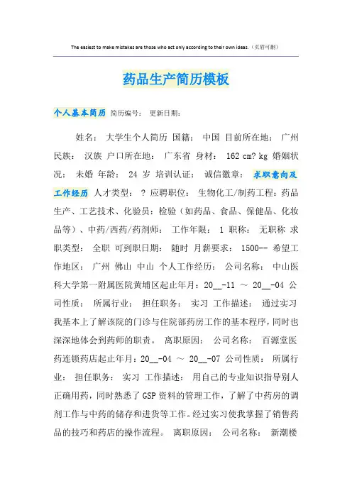 药品生产简历模板