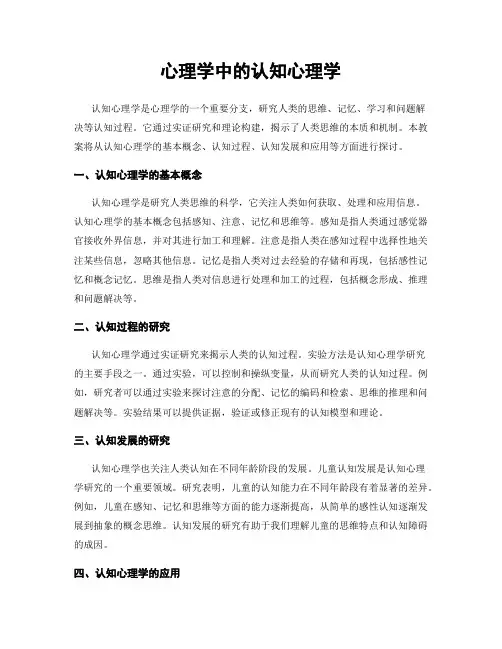 心理学中的认知心理学