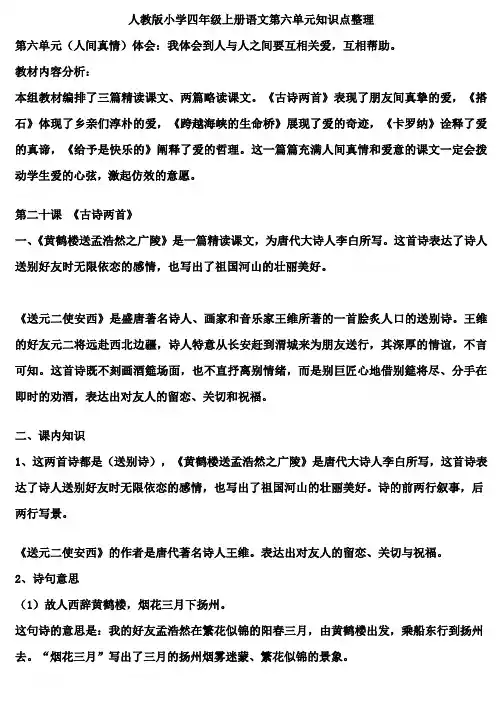 人教版小学四年级上册语文第六单元知识点整理