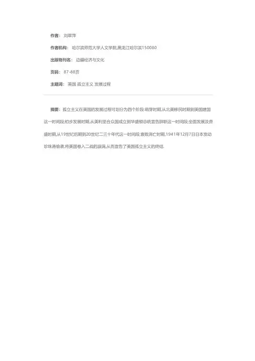 孤立主义在美国的发展过程