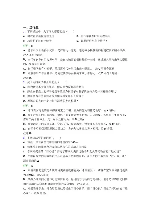 重庆十八中人教版初中物理八年级下册第八章综合经典测试题