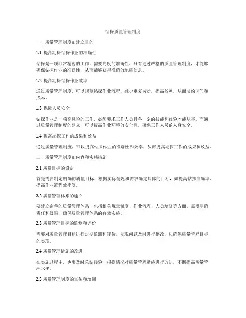 钻探质量管理制度