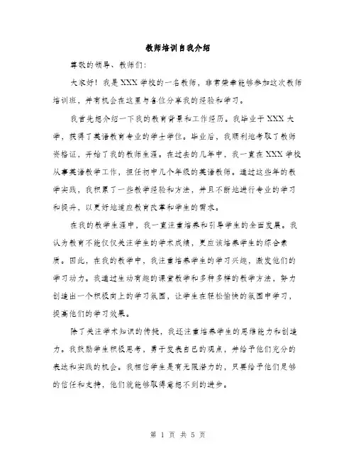 教师培训自我介绍（3篇）