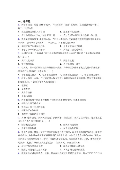 新中考九年级历史下第一单元殖民地人民的反抗与资本主义制度的扩展一模试题附答案