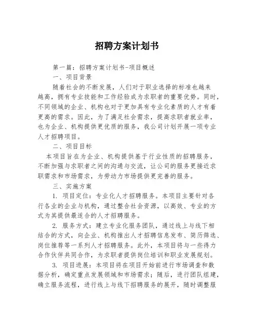 招聘方案计划书