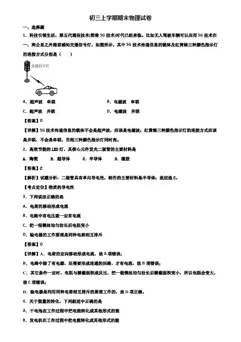 《试卷3份集锦》上海市松江区2020-2021年九年级上学期物理期末学业质量检查模拟试题