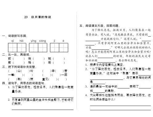 小学语文：第七单元 第23课《日月潭的传说》一课一练(PDF)(苏教版三年级下)