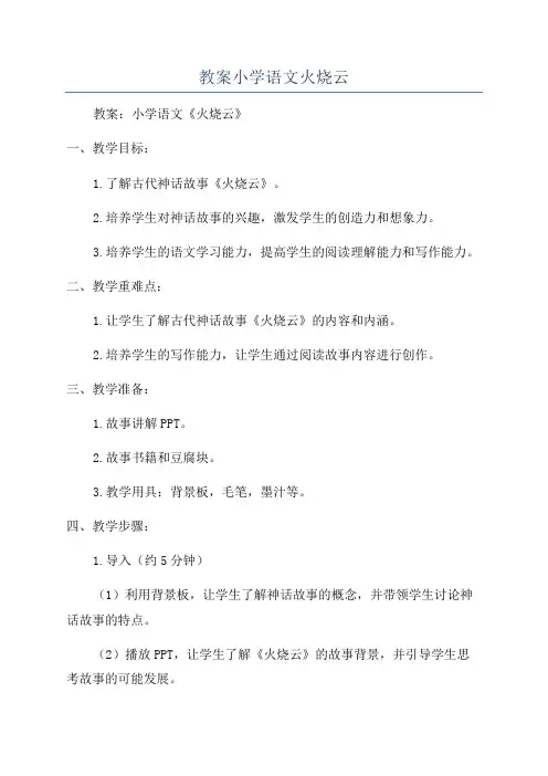 教案小学语文火烧云