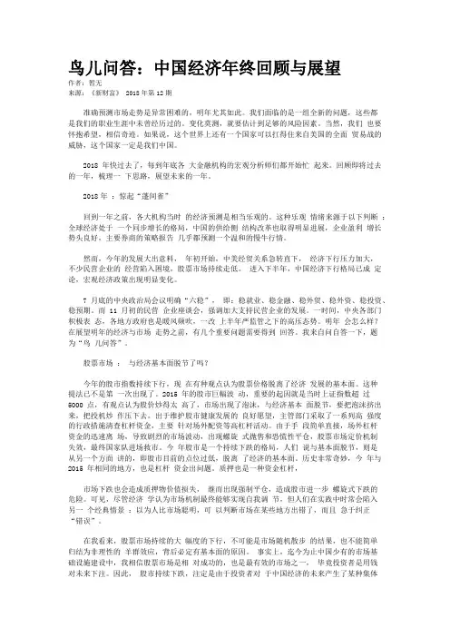 鸟儿问答：中国经济年终回顾与展望