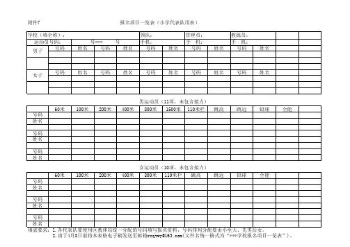 田径运动会报名表