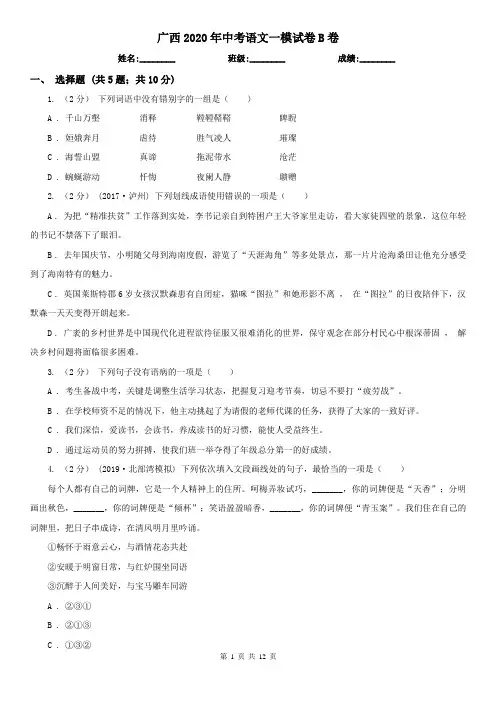 广西2020年中考语文一模试卷B卷(新版)