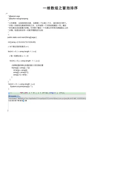 一维数组之冒泡排序