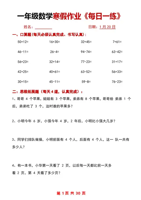 人教版一年级数学上册寒假作业