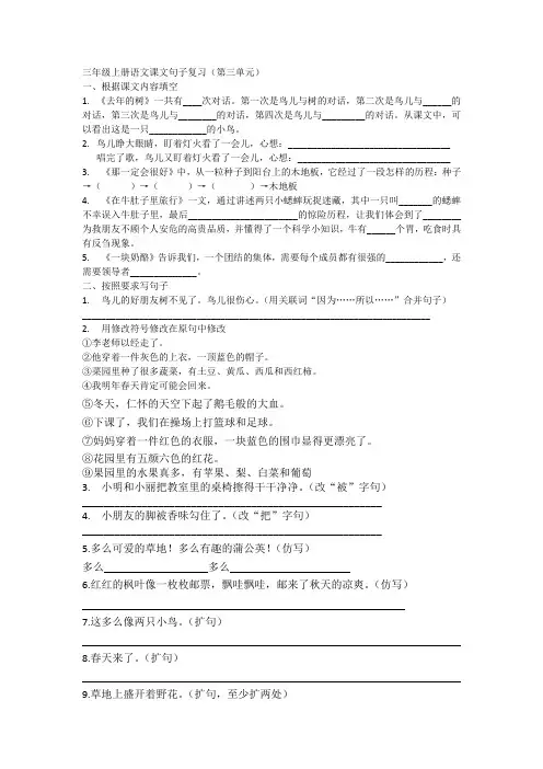 部编版三年级上册语文第三单元课文复习
