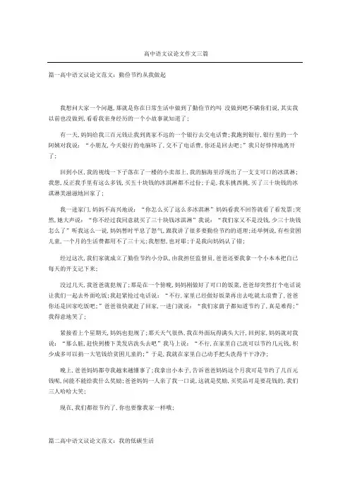 高中语文议论文作文三篇