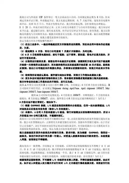 国际结算案例分析