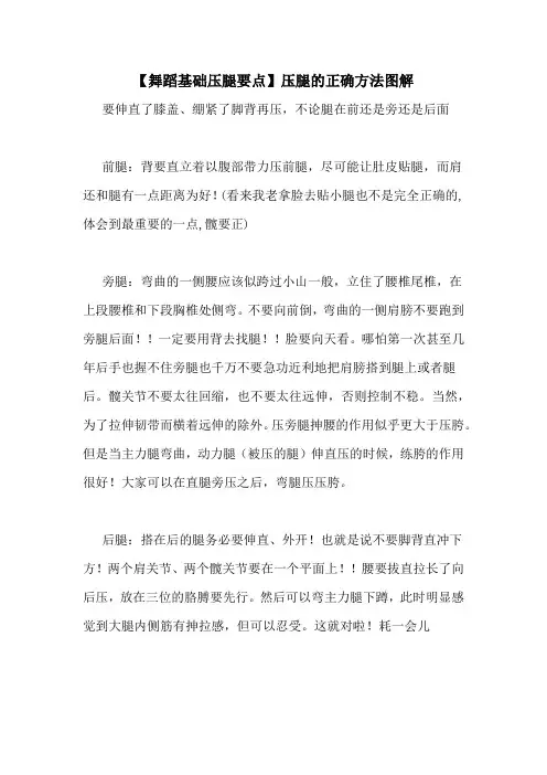 【舞蹈基础压腿要点】压腿的正确方法图解