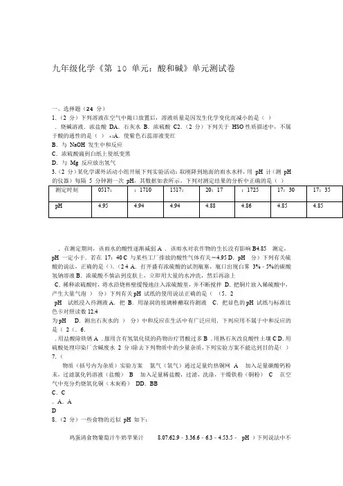 人教版九年级化学下册第10单元酸和碱单元测试卷 包含答案