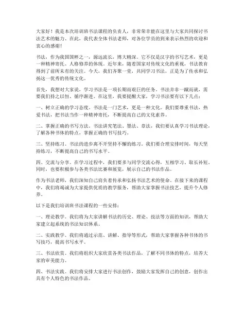 培训班书法老师发言稿范文