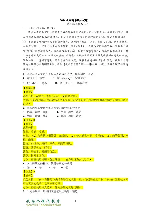 2016年山东省语文试题精校版及解析教材