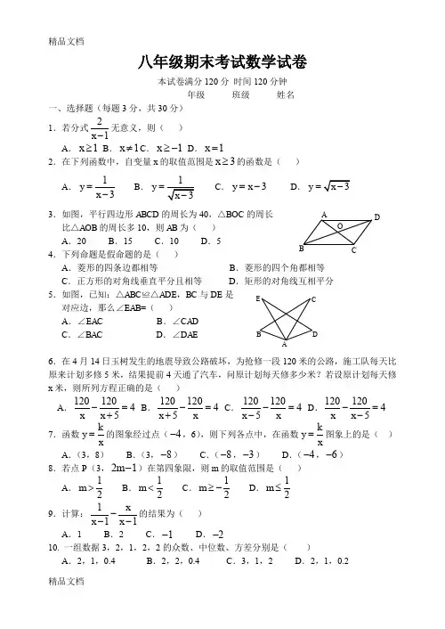 最新华东师大版八年级下期末考试数学试卷及答案
