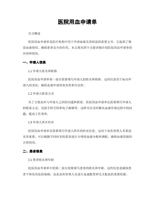 医院用血申请单