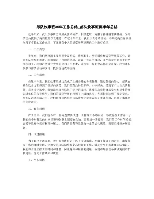 部队炊事班半年工作总结_部队炊事班班半年总结