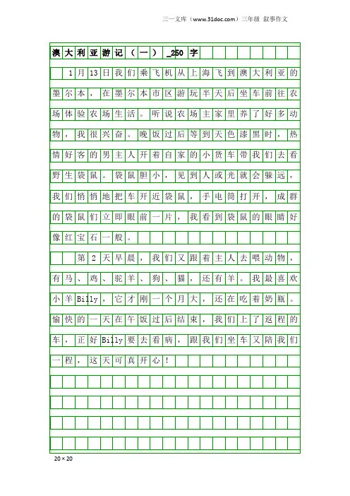 三年级叙事作文：澳大利亚游记(一)_250字