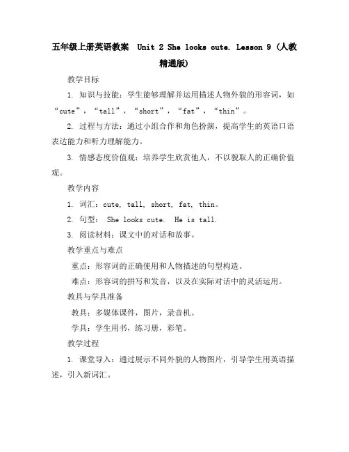 五年级上册英语教案-Unit2Shelookscute