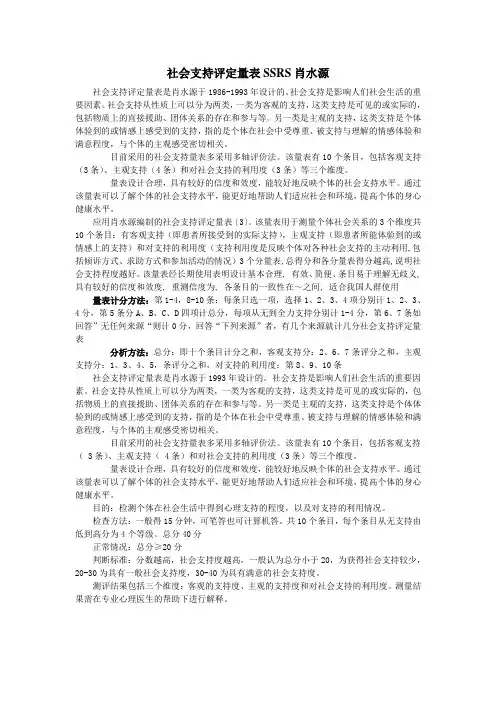 社会支持评定量表SSRS说明及分数解释