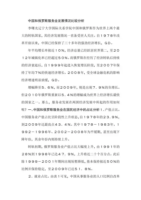 中国和俄罗斯服务业发展情况比较分析