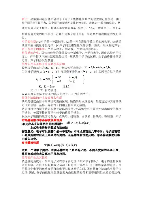 复习资料-固体物理