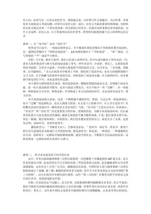 2017年时事素材