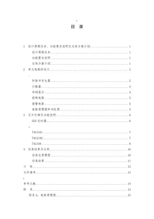 电子线路课程设计—篮球竞赛30秒计时器汇总