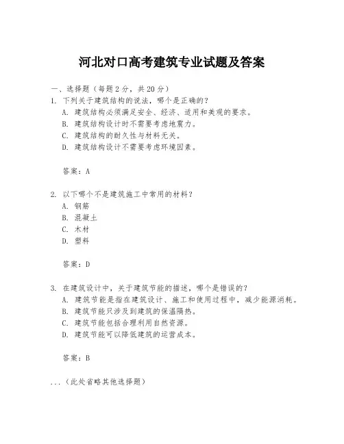 河北对口高考建筑专业试题及答案