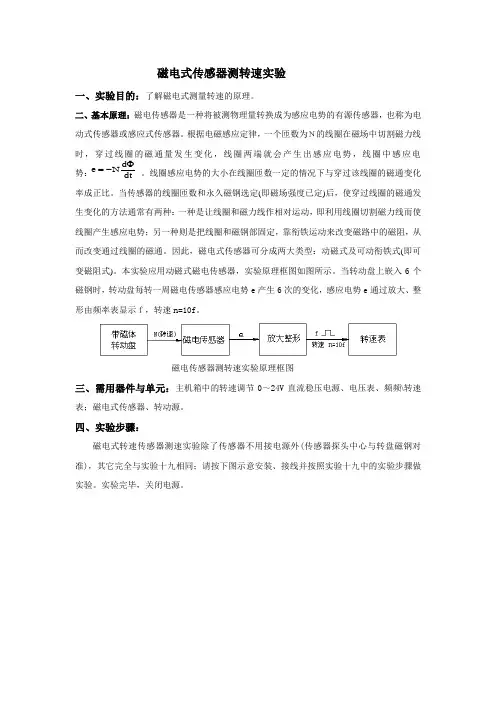 磁电式转速传感器测转速实验