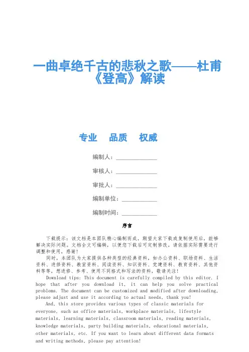 一曲卓绝千古的悲秋之歌——杜甫《登高》解读